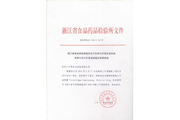 药检所鉴定文件