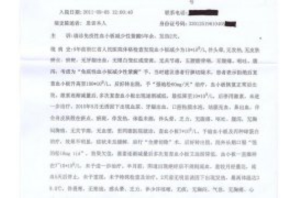 血小板减少性紫癜