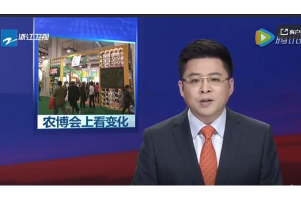 浙江卫视报道三叶青农科