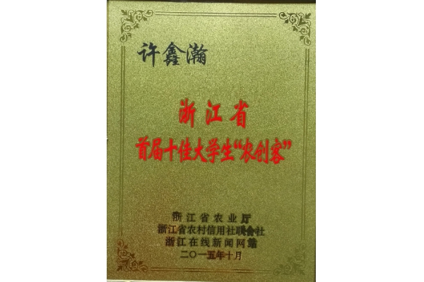 首届十佳大学生农创客奖牌